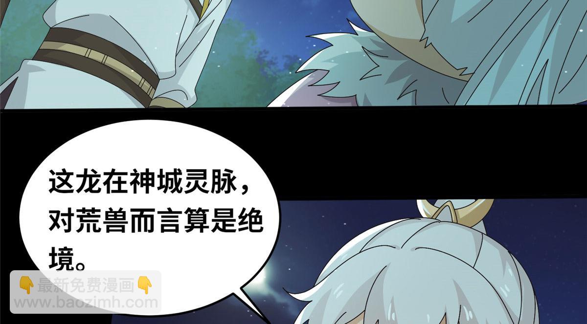 真武世界 - 072 凶光血蛟！(1/2) - 7