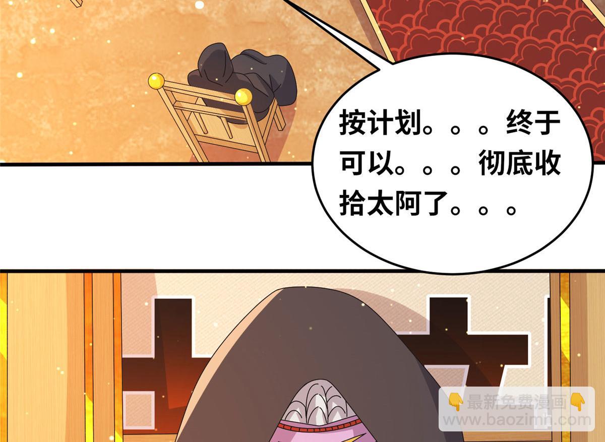 真武世界 - 072 凶光血蛟！(2/2) - 1