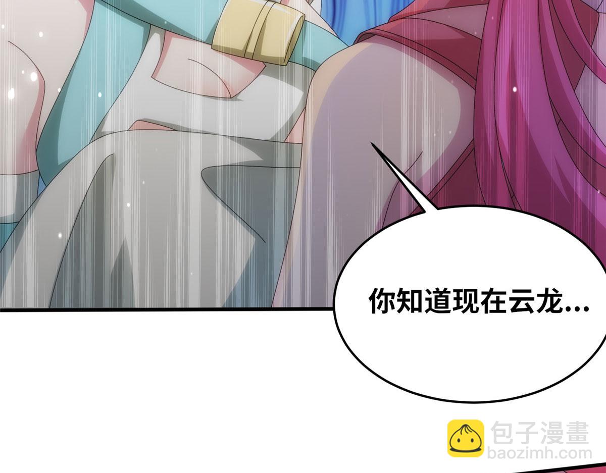 真武世界 - 074 青浪主的深意(1/2) - 8
