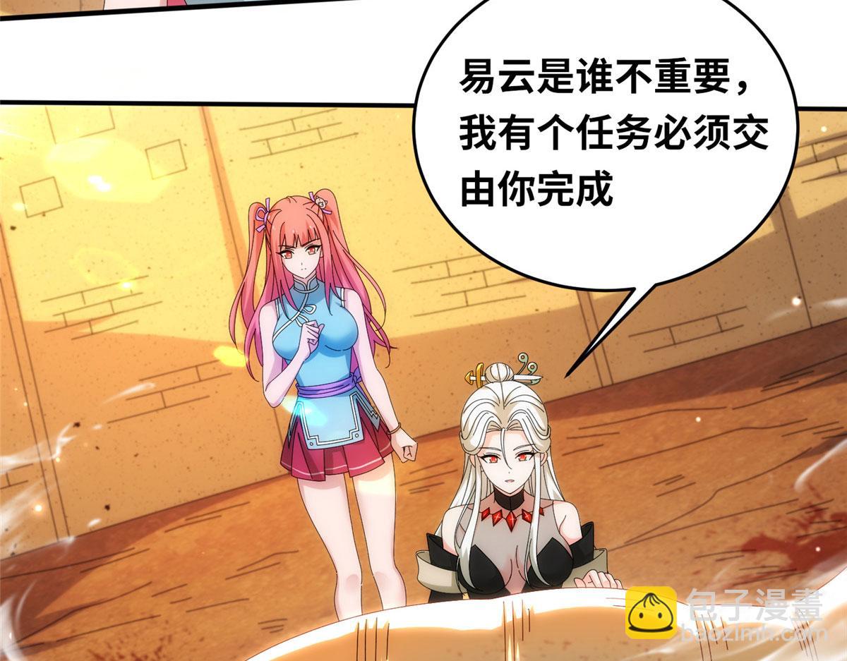真武世界 - 074 青浪主的深意(1/2) - 2