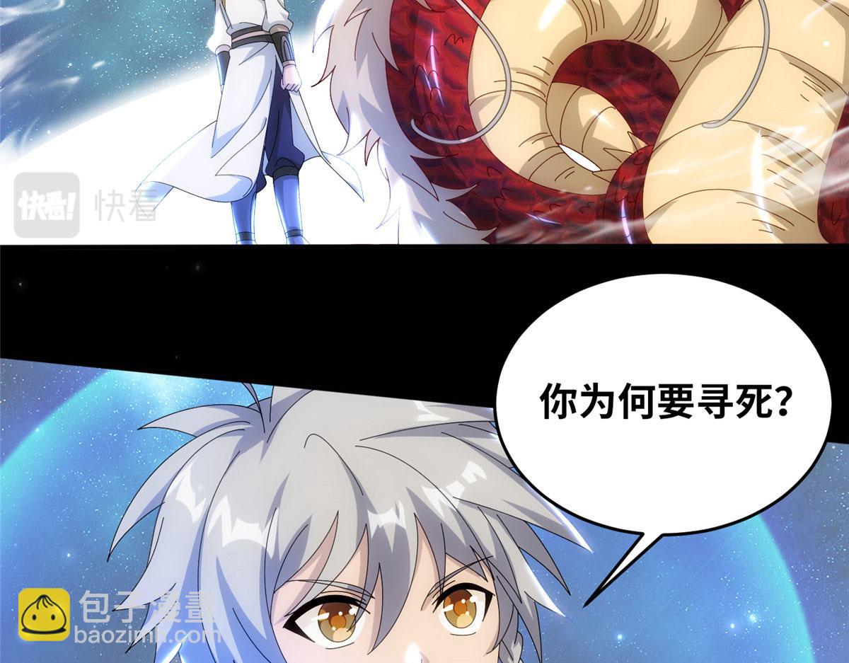 真武世界 - 074 青浪主的深意(1/2) - 8