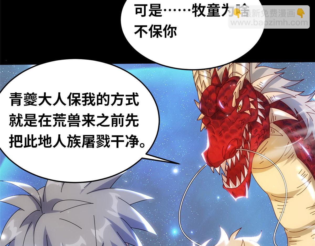真武世界 - 074 青浪主的深意(1/2) - 2