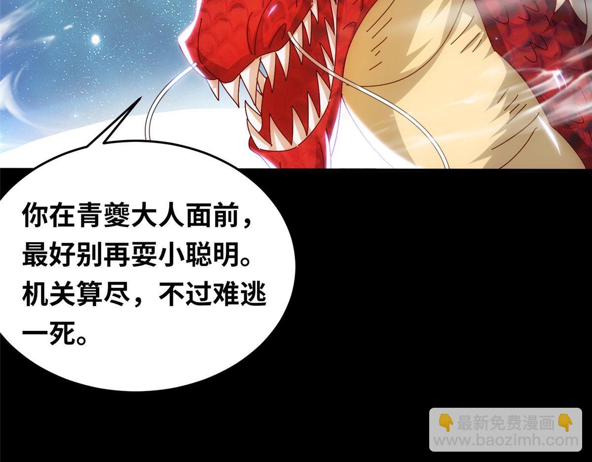 真武世界 - 074 青浪主的深意(2/2) - 7