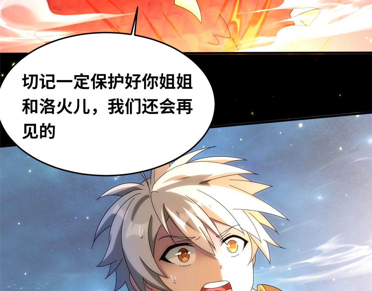 真武世界 - 074 青浪主的深意(2/2) - 5