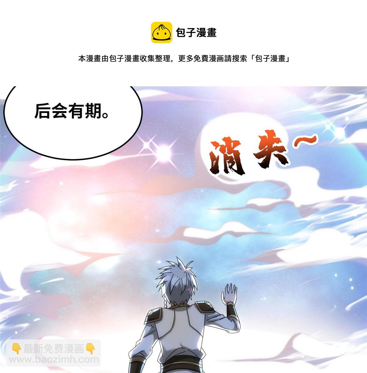 真武世界 - 074 青浪主的深意(2/2) - 1