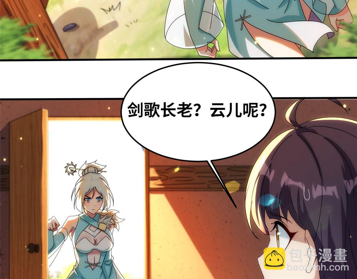 真武世界 - 074 青浪主的深意(2/2) - 5