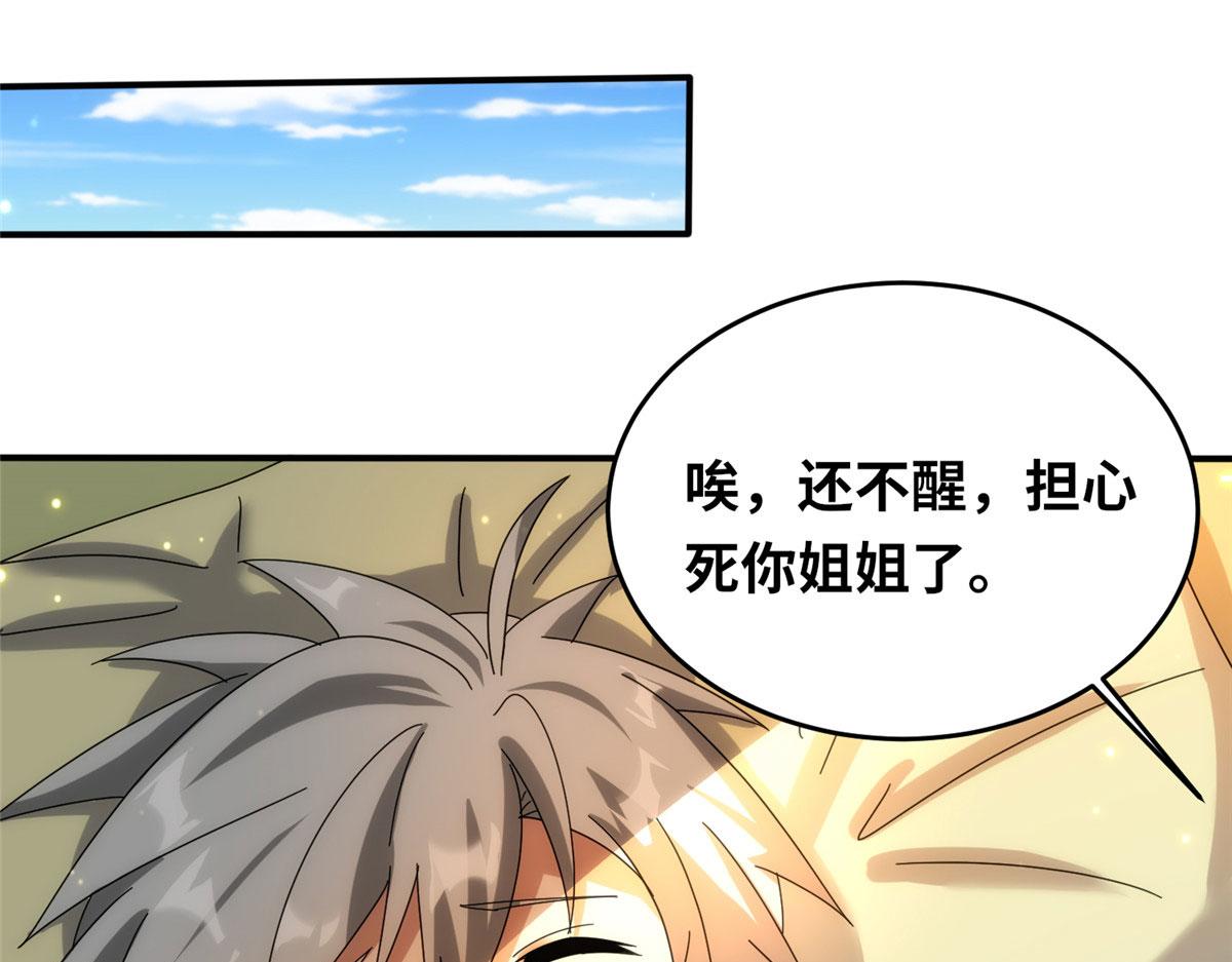 真武世界 - 074 青浪主的深意(2/2) - 3