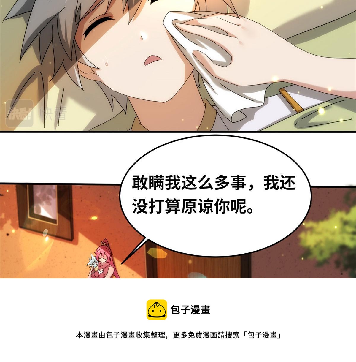 真武世界 - 074 青浪主的深意(2/2) - 4
