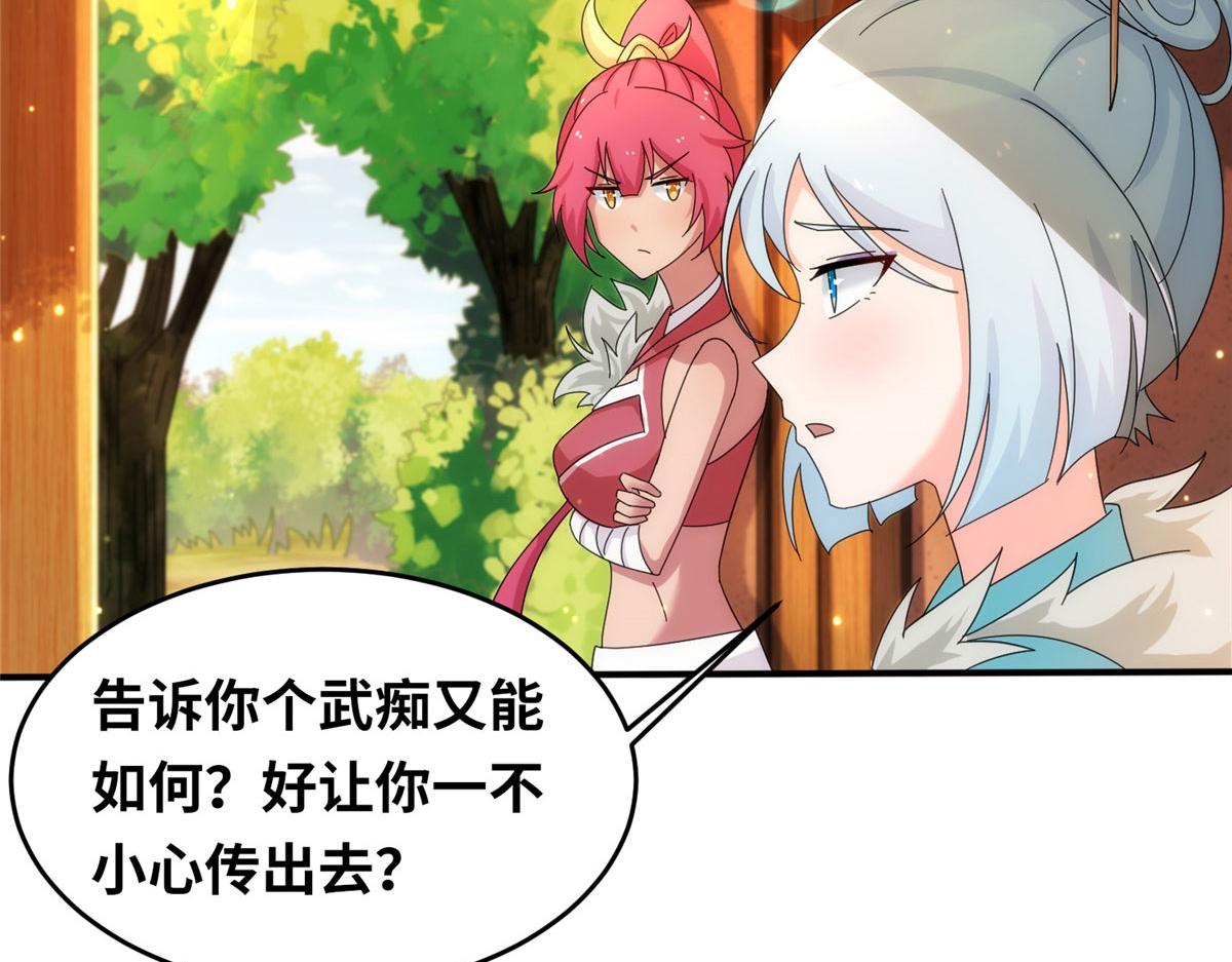 真武世界 - 074 青浪主的深意(2/2) - 7