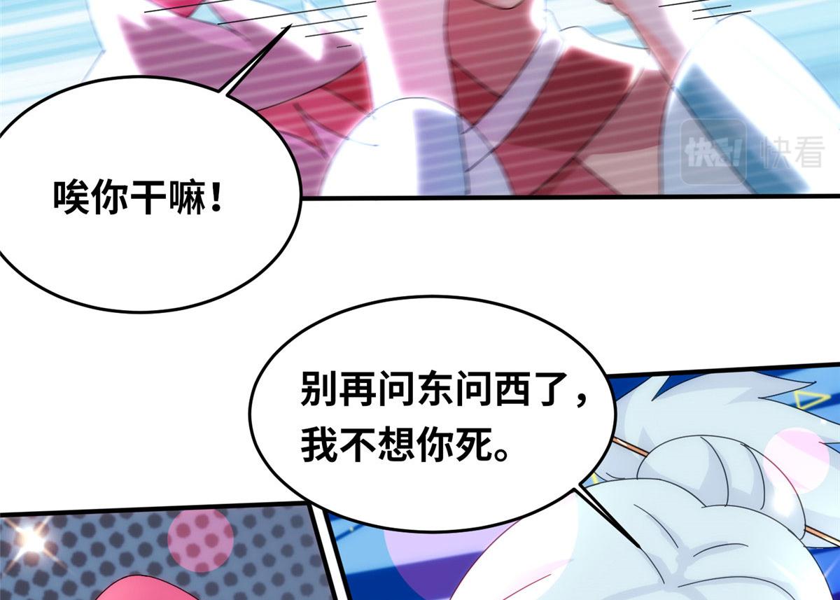 真武世界 - 074 青浪主的深意(2/2) - 6