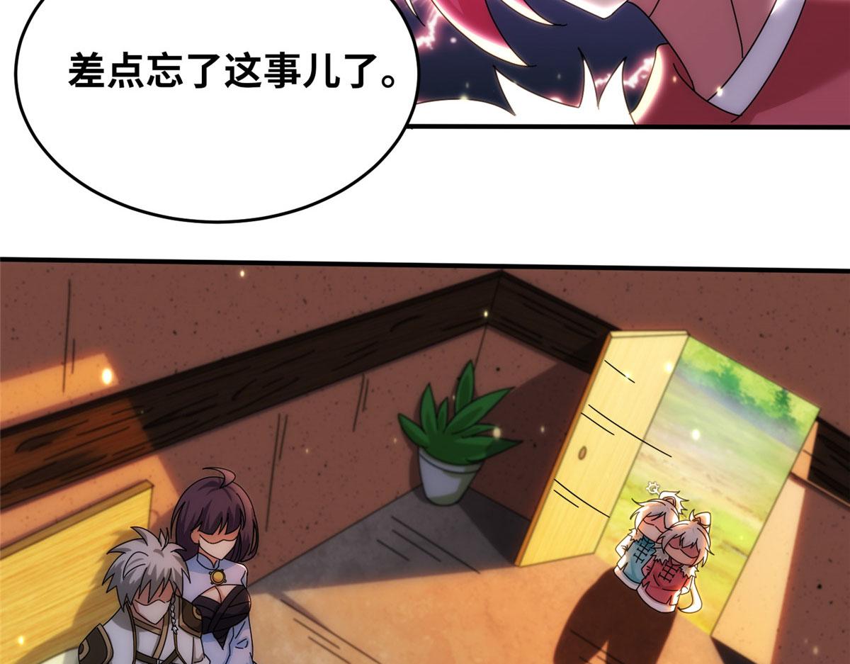真武世界 - 074 青浪主的深意(2/2) - 4