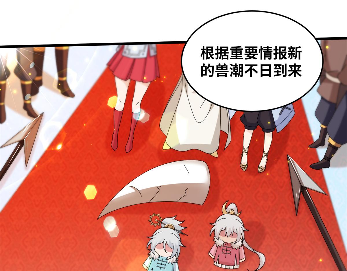 真武世界 - 076 图腾秘法(3/3) - 2