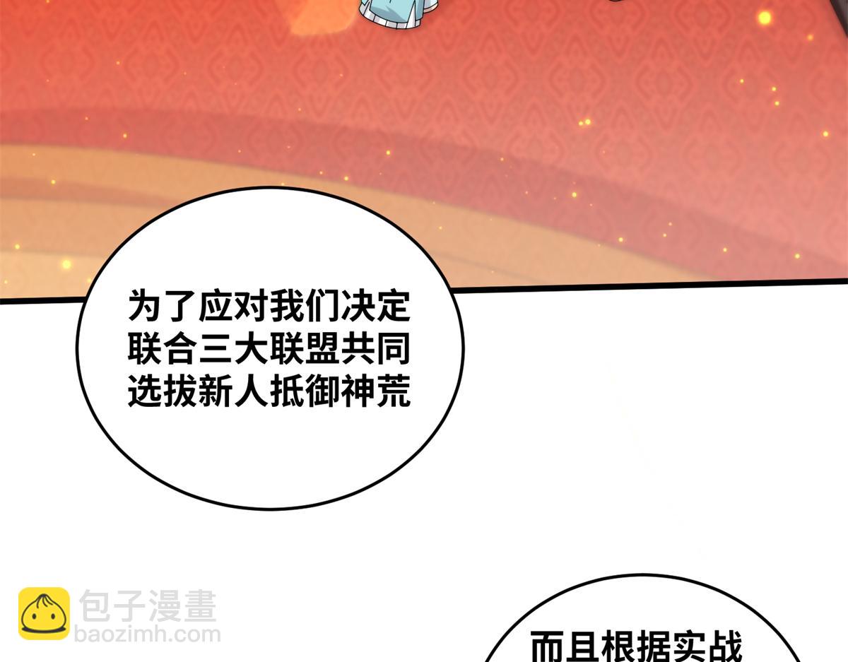 真武世界 - 076 图腾秘法(3/3) - 3