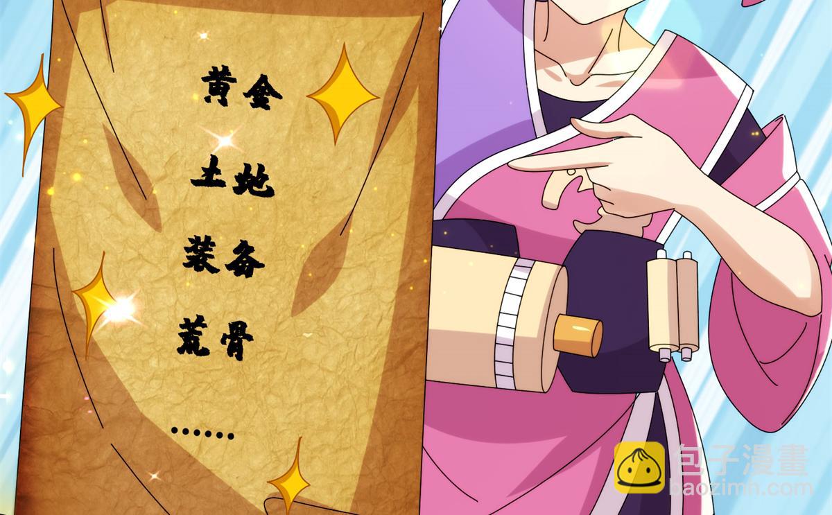 真武世界 - 076 图腾秘法(3/3) - 2