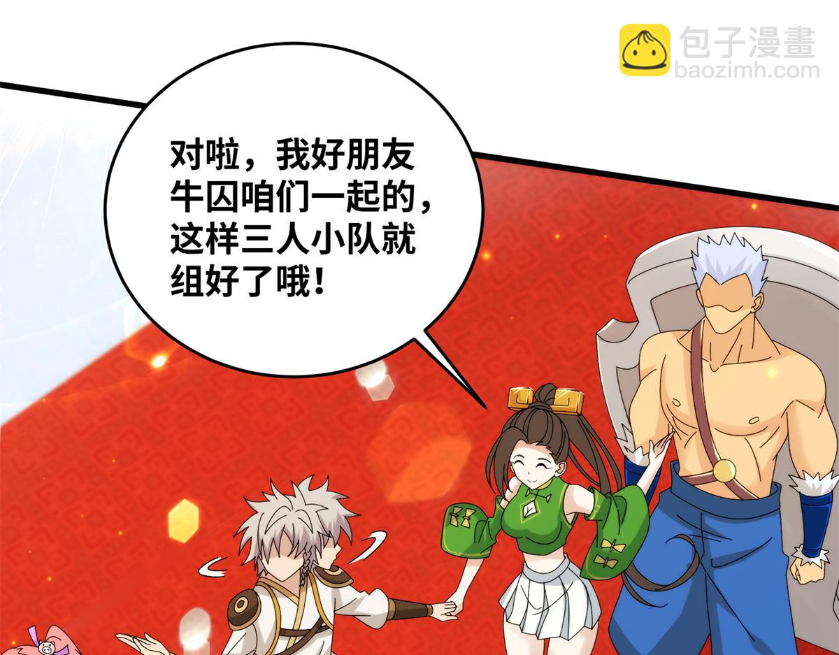 真武世界 - 076 图腾秘法(3/3) - 5