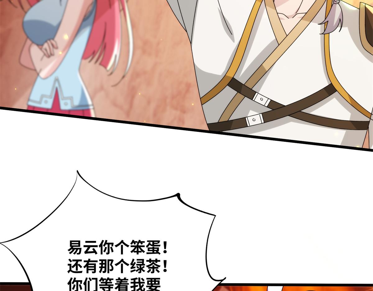 真武世界 - 076 图腾秘法(3/3) - 2