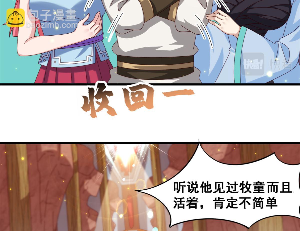 真武世界 - 076 图腾秘法(1/3) - 6
