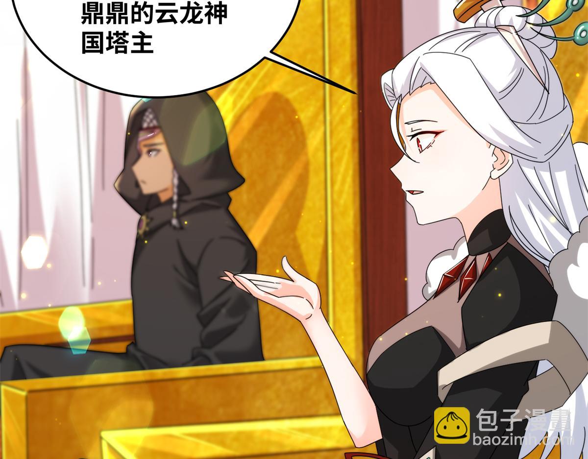 真武世界 - 076 图腾秘法(2/3) - 6