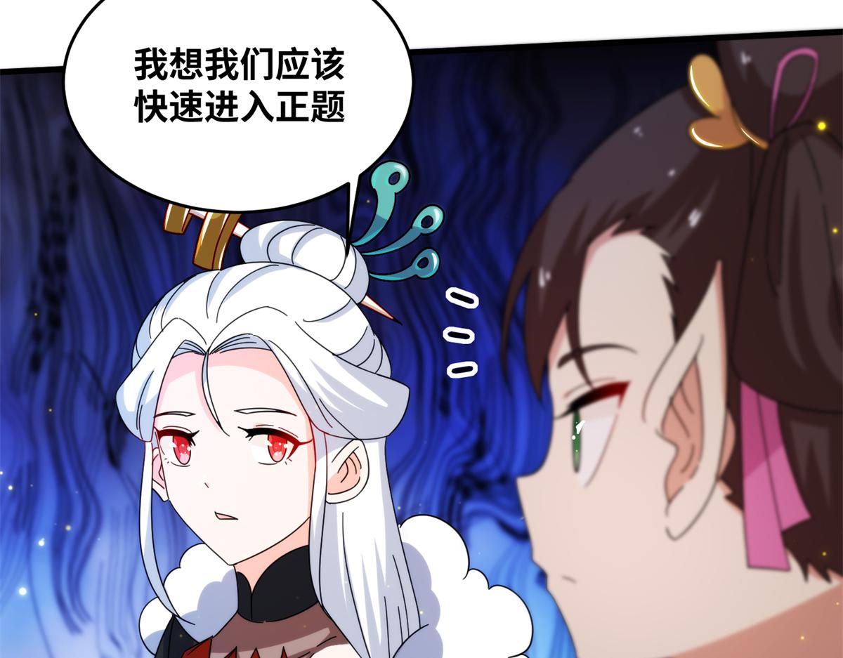 真武世界 - 076 图腾秘法(2/3) - 5