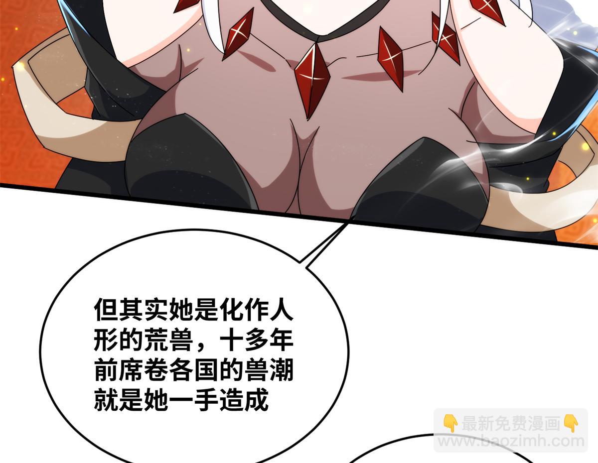 真武世界 - 076 图腾秘法(2/3) - 6