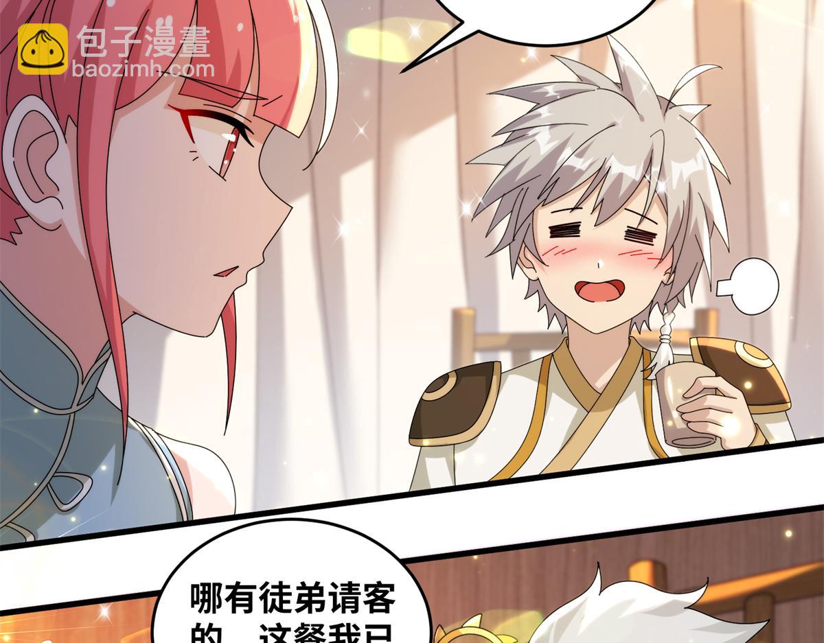 真武世界 - 076 图腾秘法(1/3) - 8