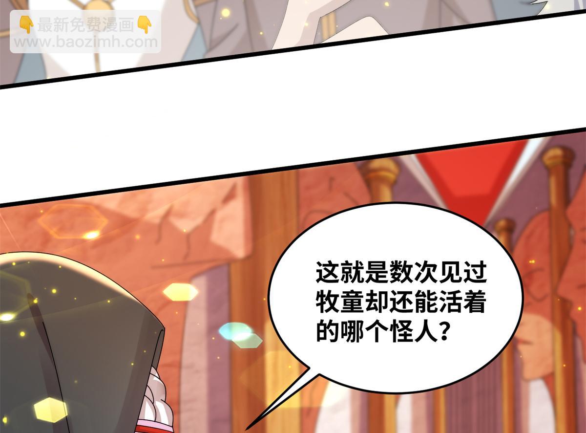 真武世界 - 076 图腾秘法(2/3) - 3