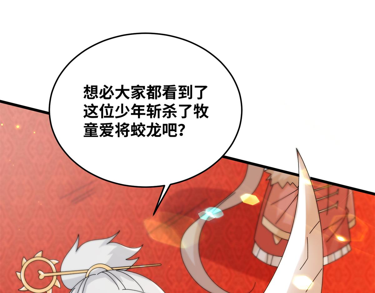 真武世界 - 076 图腾秘法(2/3) - 7