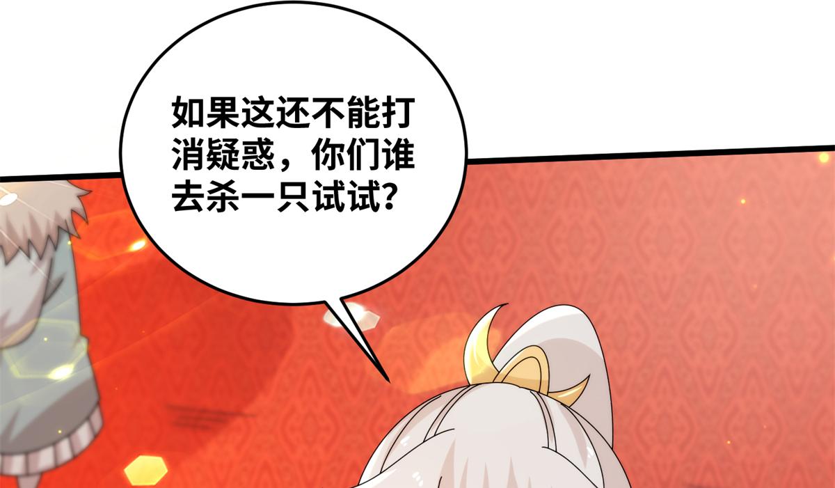 真武世界 - 076 图腾秘法(2/3) - 2