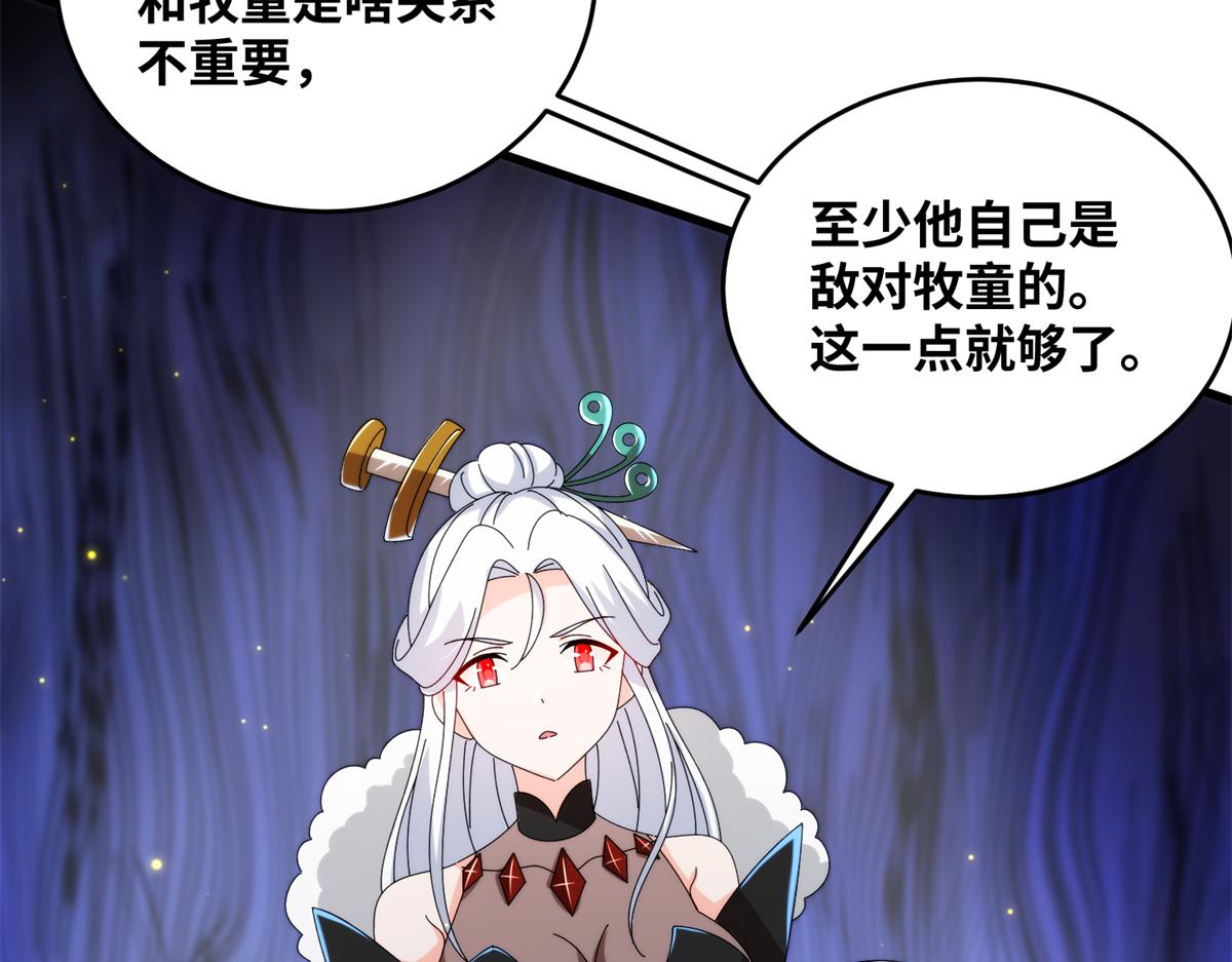 真武世界 - 076 图腾秘法(2/3) - 4