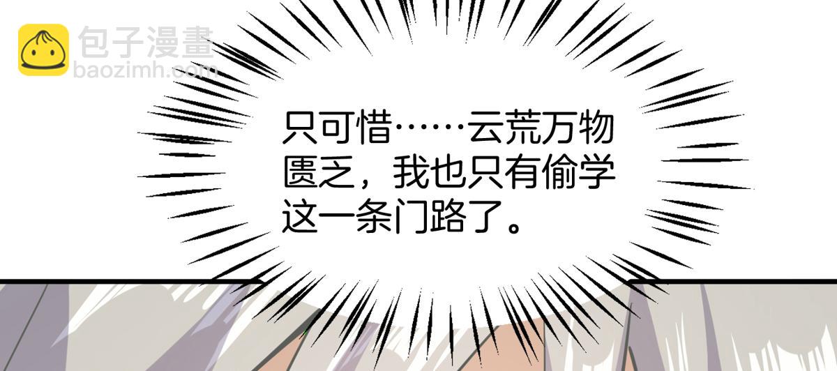 008 偷师(1/3)-第8话