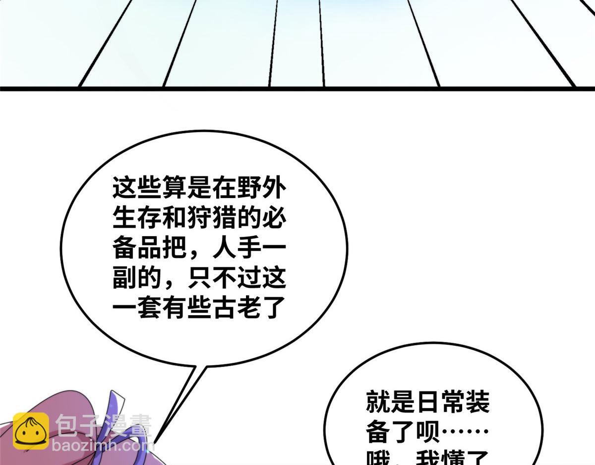 真武世界 - 078 你们两个叛徒！(1/3) - 5