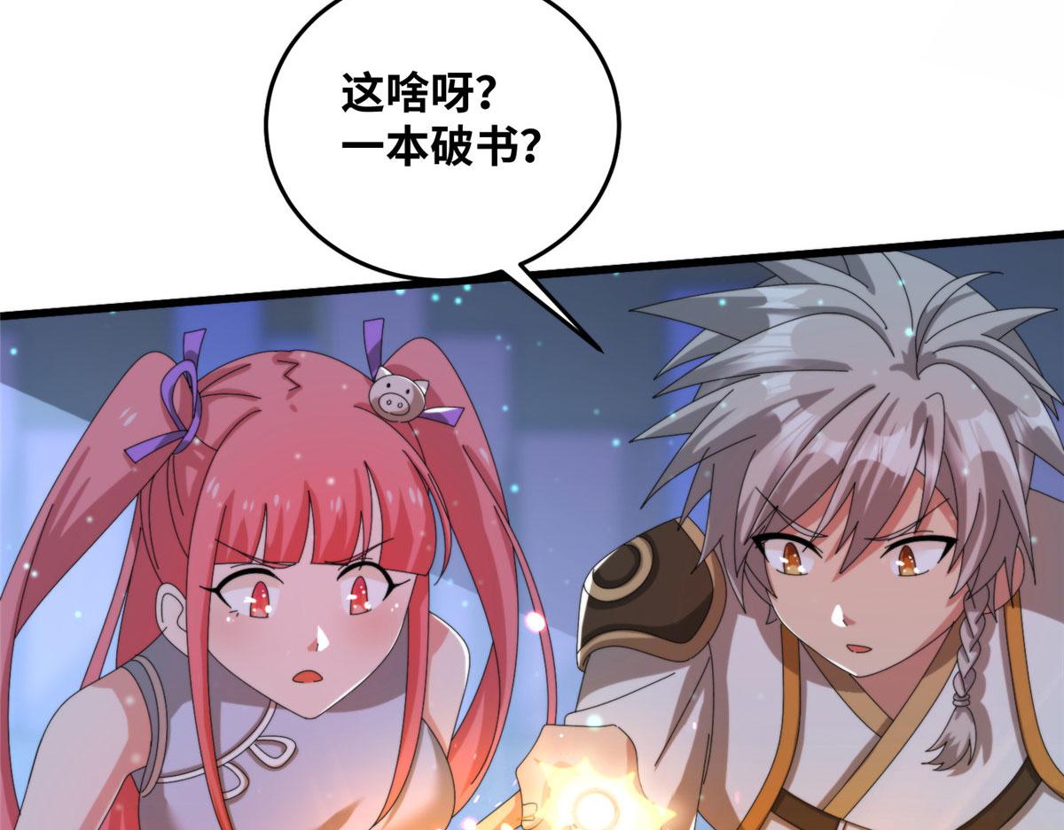 真武世界 - 078 你们两个叛徒！(1/3) - 5