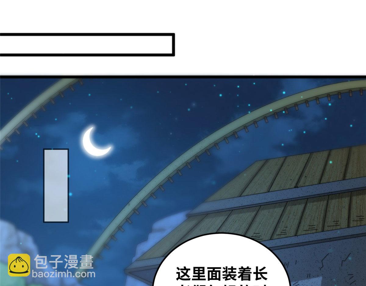 真武世界 - 078 你们两个叛徒！(1/3) - 4