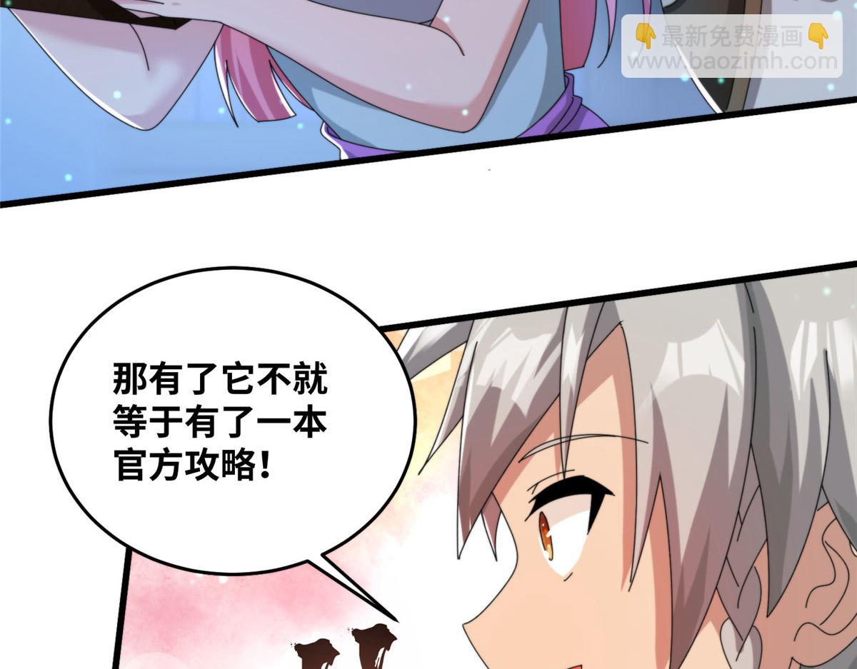 真武世界 - 078 你们两个叛徒！(1/3) - 4