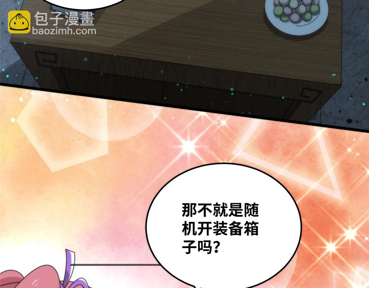 真武世界 - 078 你们两个叛徒！(1/3) - 7