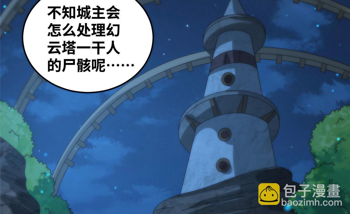 真武世界 - 080 演武开始！(2/2) - 5