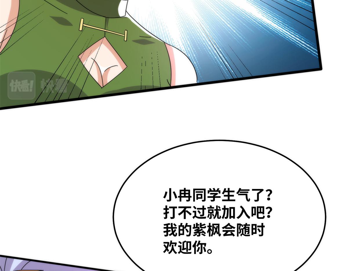 真武世界 - 082 易云的局(2/3) - 7