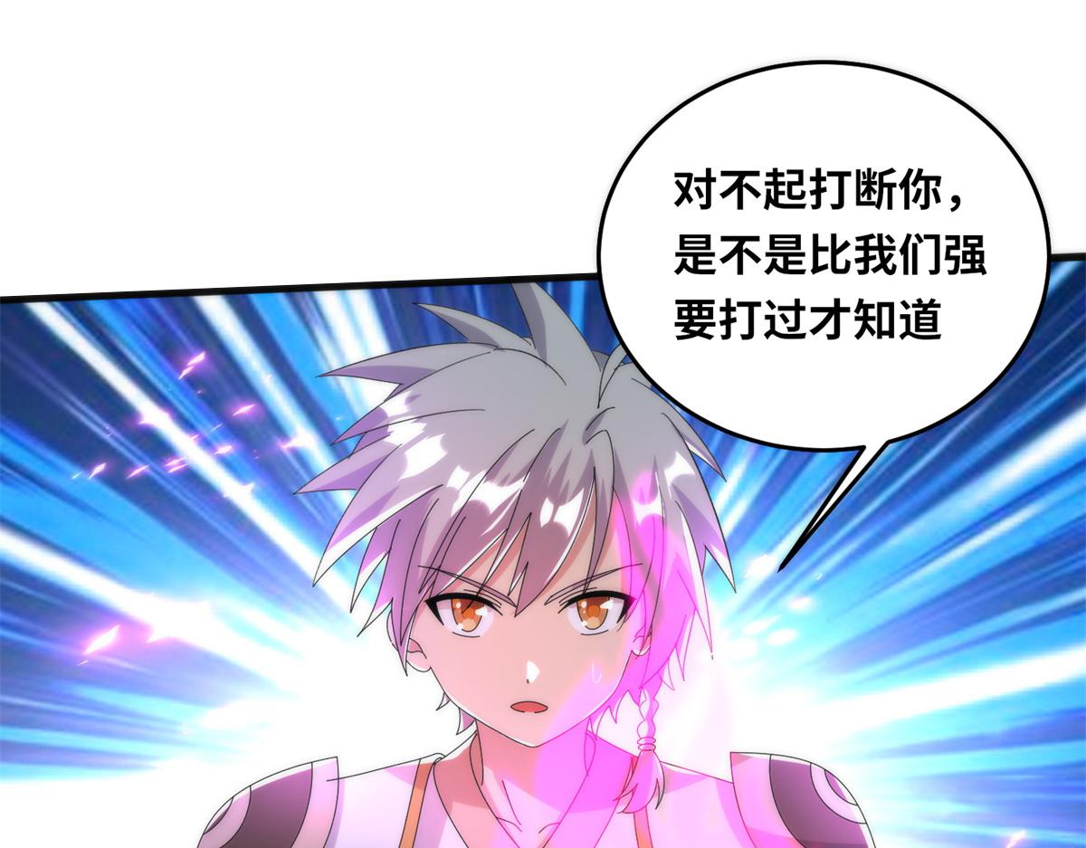 真武世界 - 082 易云的局(2/3) - 4