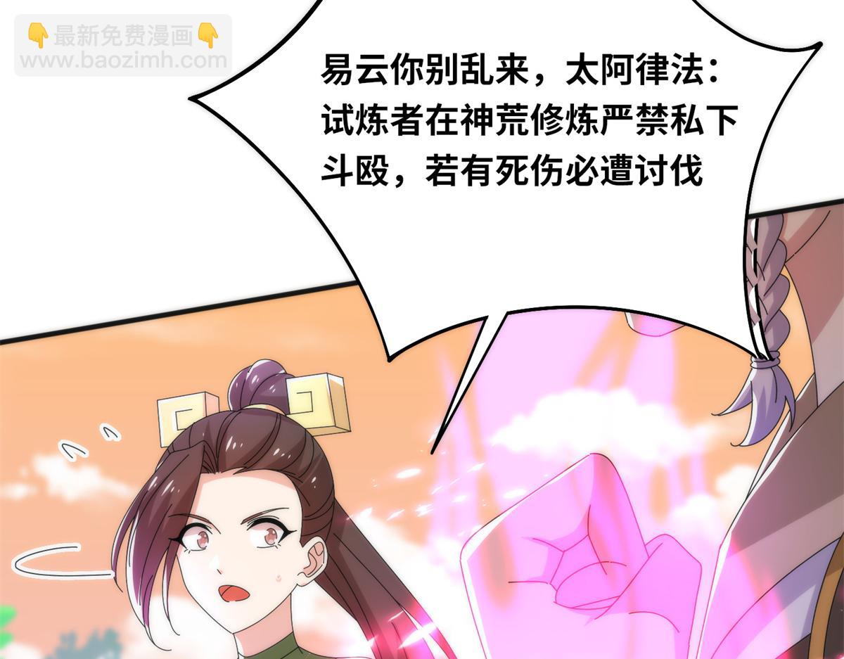 真武世界 - 082 易云的局(2/3) - 7