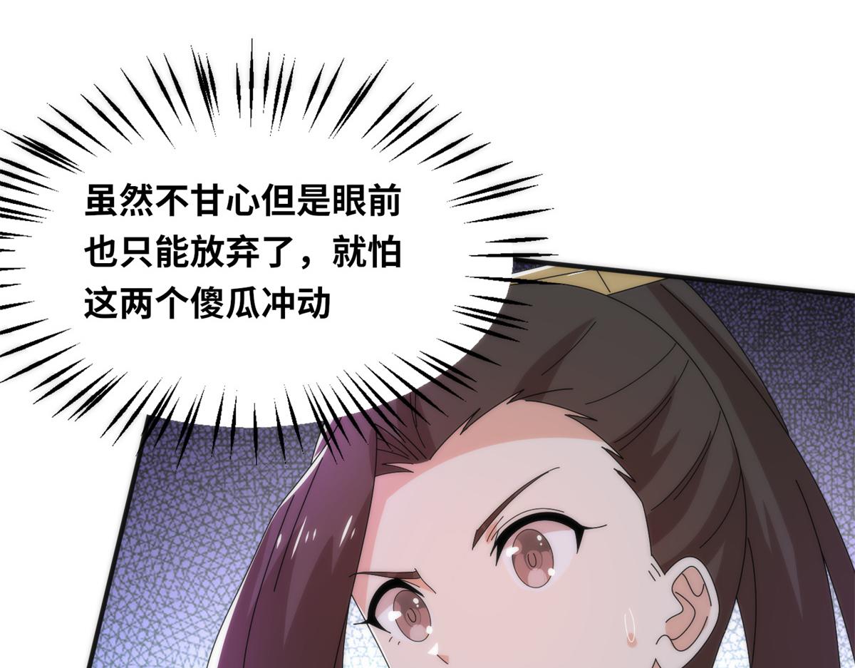 真武世界 - 082 易云的局(2/3) - 3