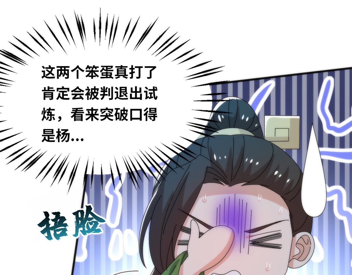 真武世界 - 082 易云的局(2/3) - 7