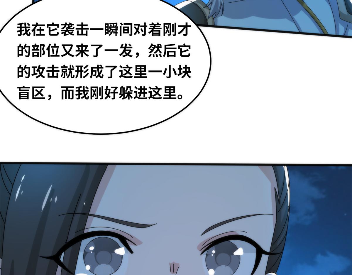 真武世界 - 084 这帅气的决定(2/3) - 7