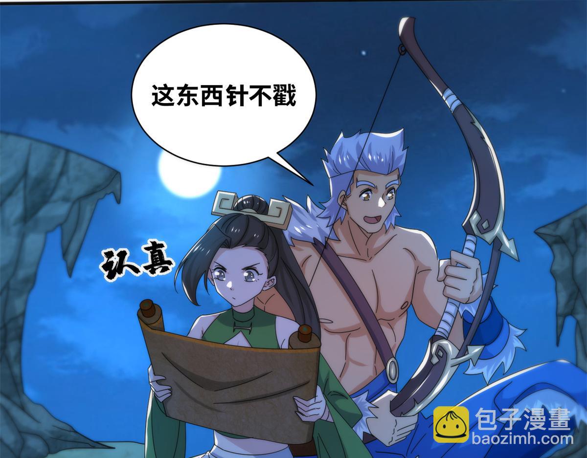 真武世界 - 084 这帅气的决定(2/3) - 8