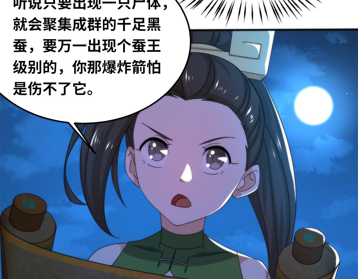 真武世界 - 084 这帅气的决定(2/3) - 6