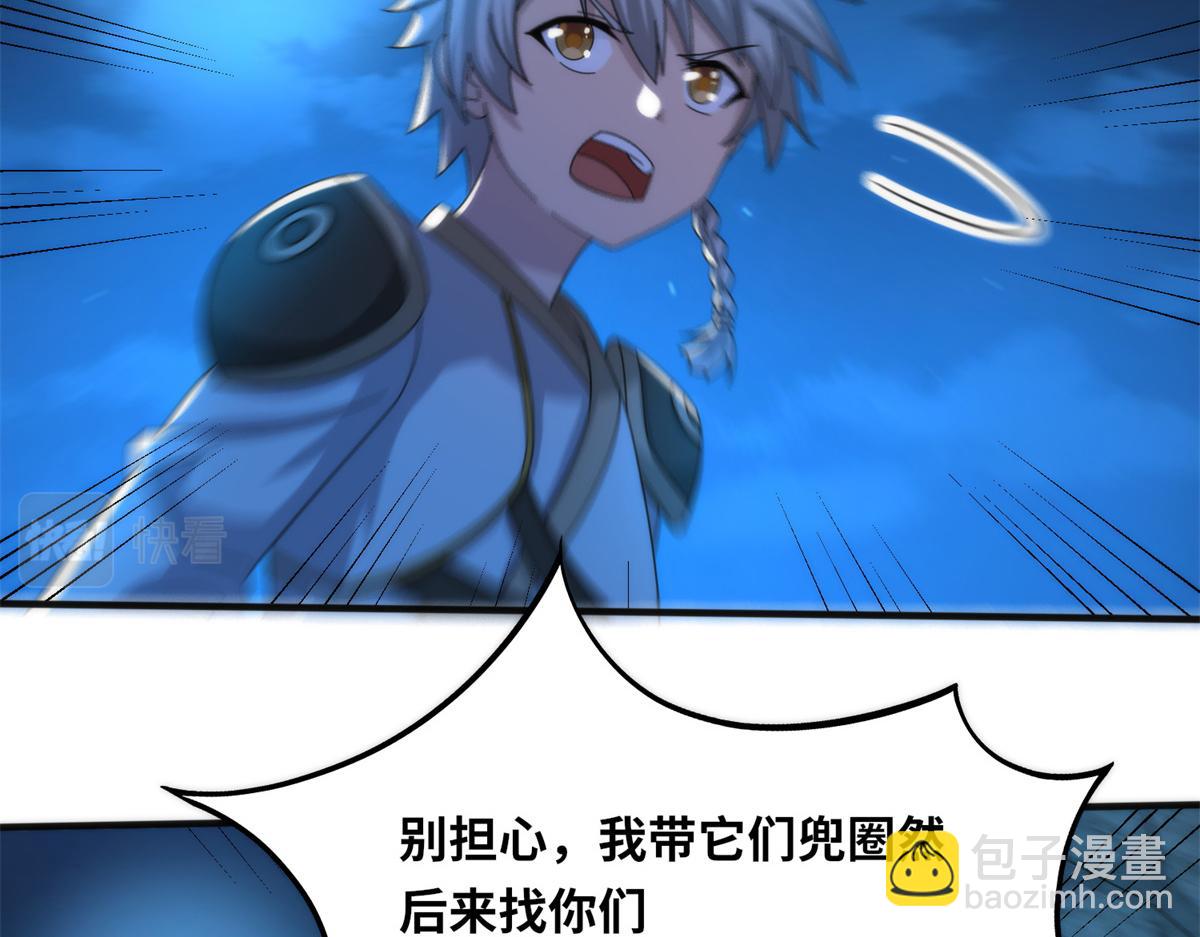 真武世界 - 084 这帅气的决定(2/3) - 7