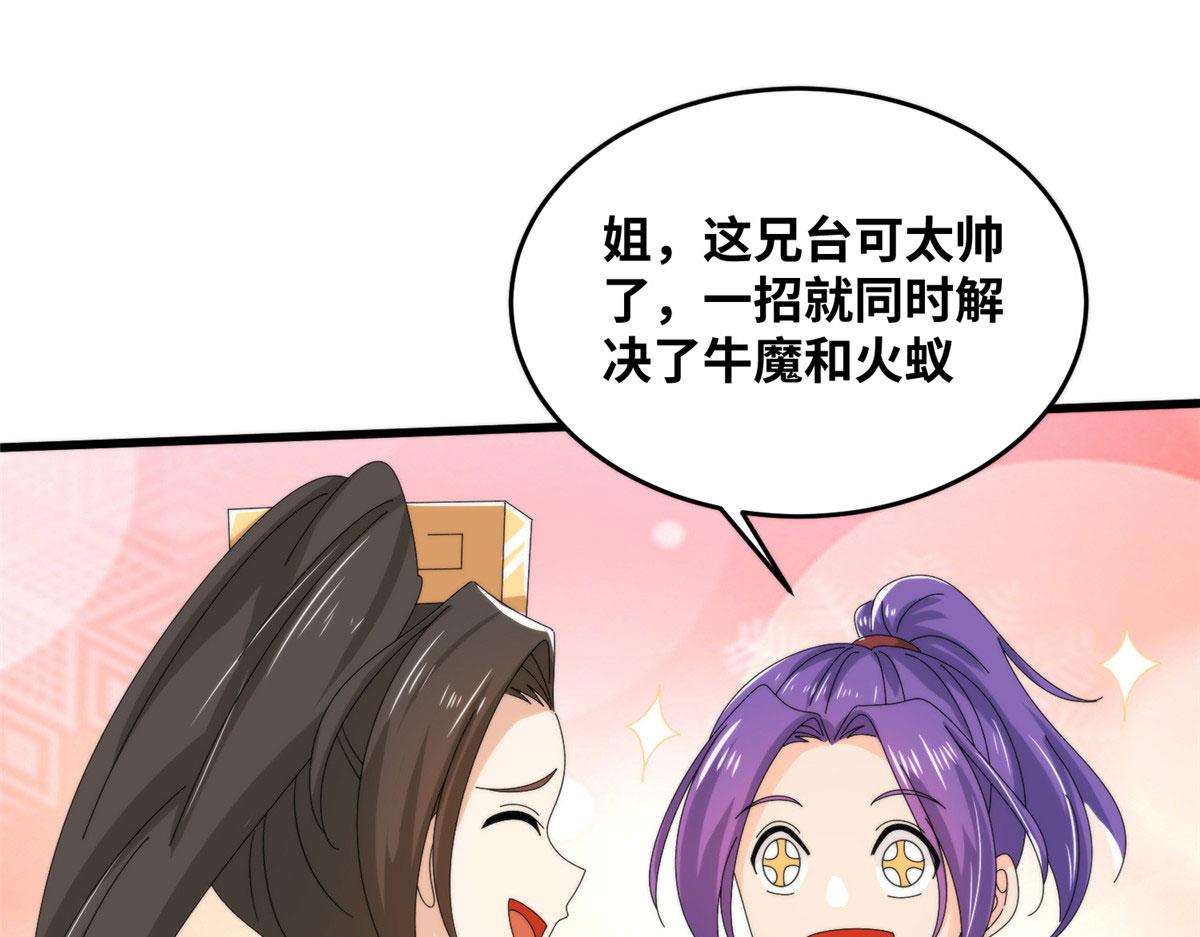 真武世界 - 086 比荒兽更恐怖的人(2/3) - 8