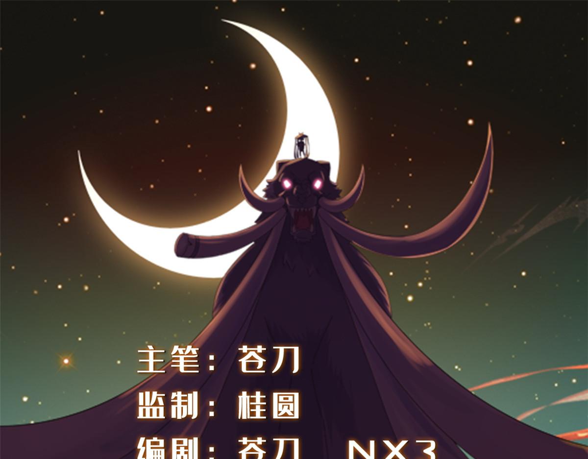 真武世界 - 088 坠星之门(1/3) - 1