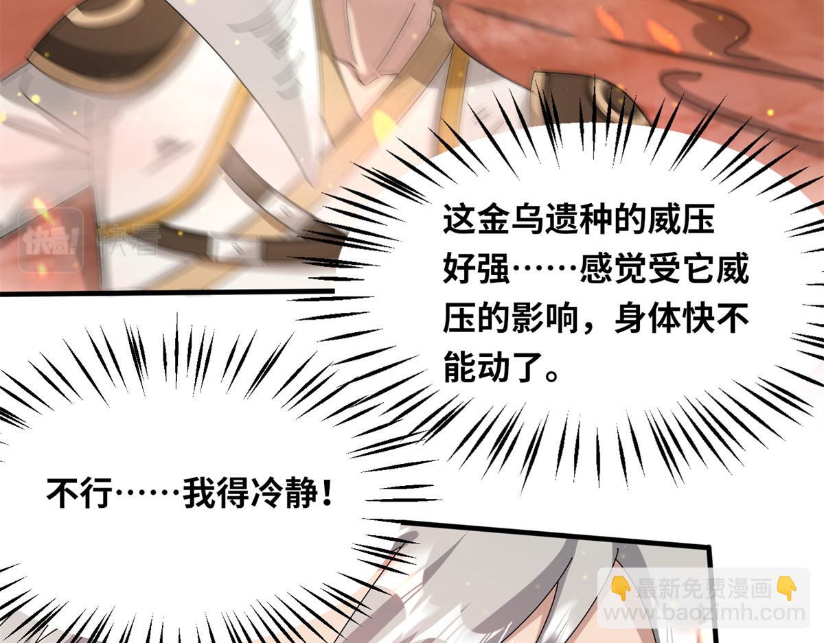 真武世界 - 088 坠星之门(2/3) - 6