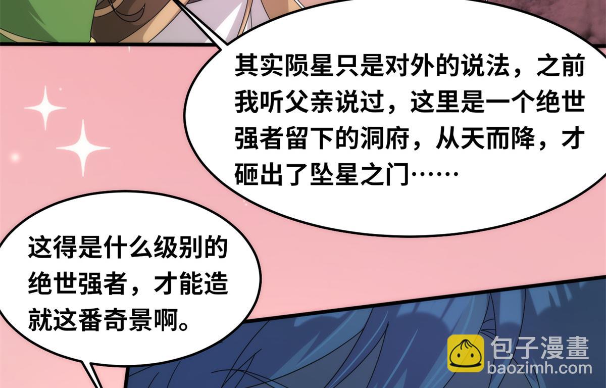真武世界 - 088 坠星之门(1/3) - 3