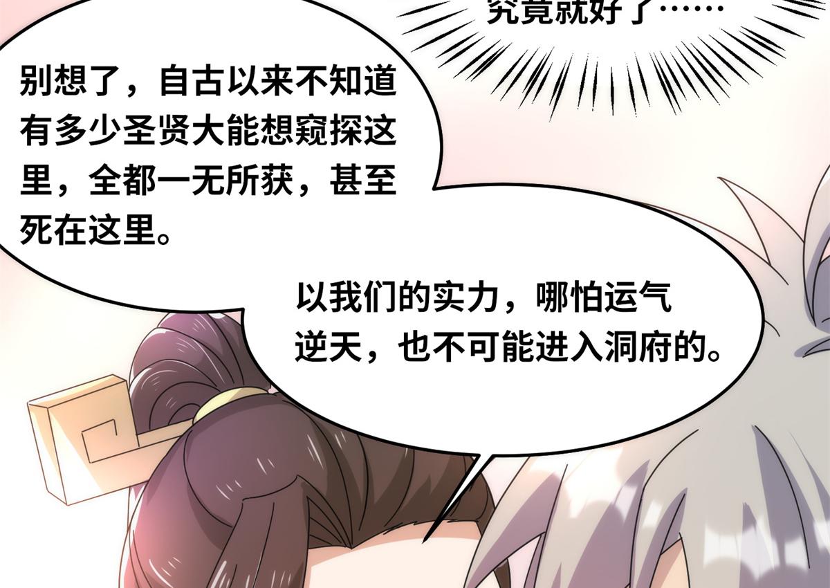 真武世界 - 088 坠星之门(1/3) - 5